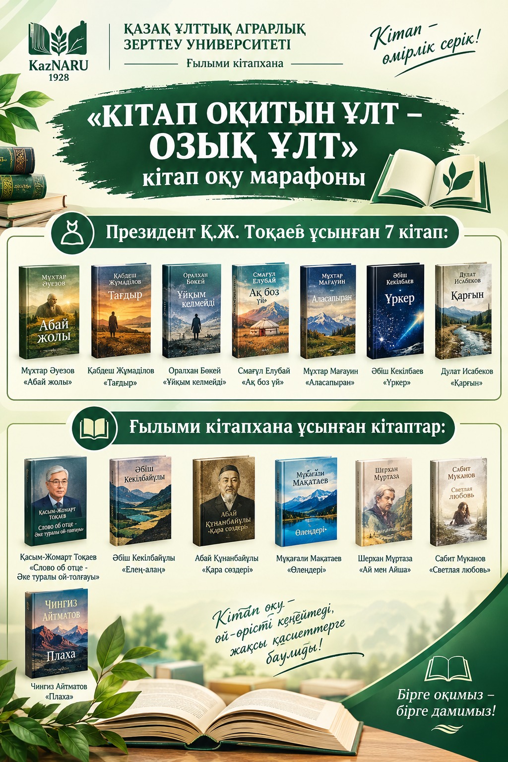KazNARU-да «КІТАП ОҚИТЫН ҰЛТ – ОЗЫҚ ҰЛТ» КІТАП ОҚУ МАРАФОНЫ БАСТАЛАДЫ